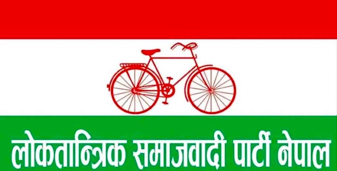 लोसपाको चुनावी गठबन्धन रणनीति : सकेसम्म एक्लै लड्ने, दोस्रो रोजाइमा एमाले
