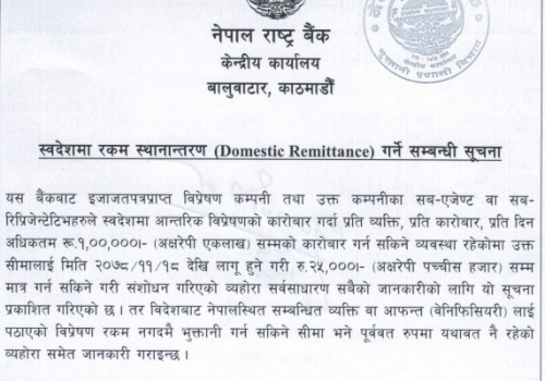 स्वदेशमा रेमिट्यान्सको सीमा घट्यो, प्रतिदिन २५ हजार मात्र पठाउन पाइने