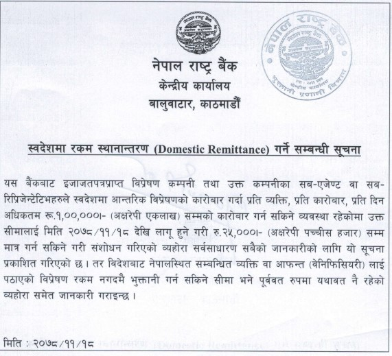स्वदेशमा रेमिट्यान्सको सीमा घट्यो, प्रतिदिन २५ हजार मात्र पठाउन पाइने