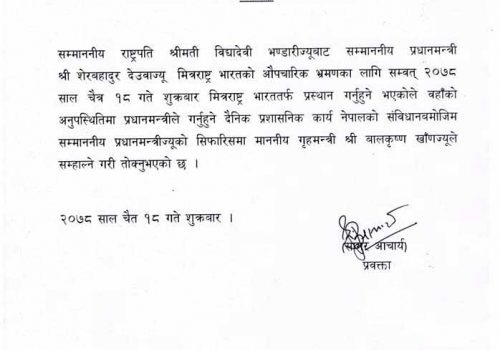 गृहमन्त्री बालकृष्ण खाँण कार्यबाहक प्रधानमन्त्री