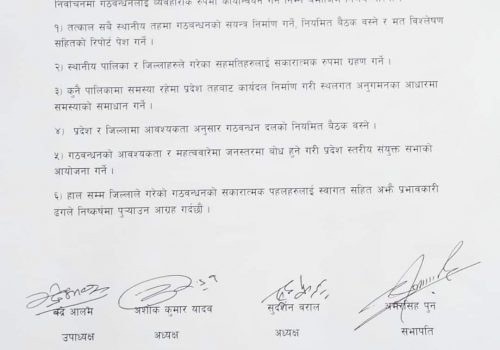 लुम्बिनीमा सत्ता गठबन्धनको भागबण्डामा एकीकृत समाजवादी एक्लियो