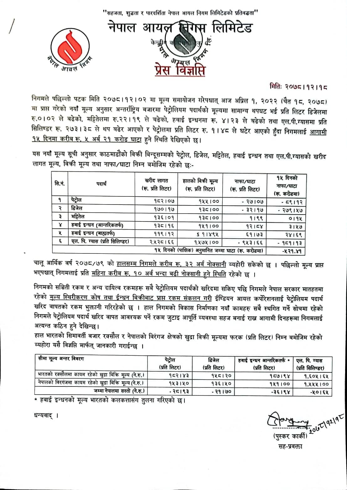 आईओसीले पठायो पेट्रोलियम पदार्थको मूल्य सूची, पेट्रोलको मूल्य घटेर आयो