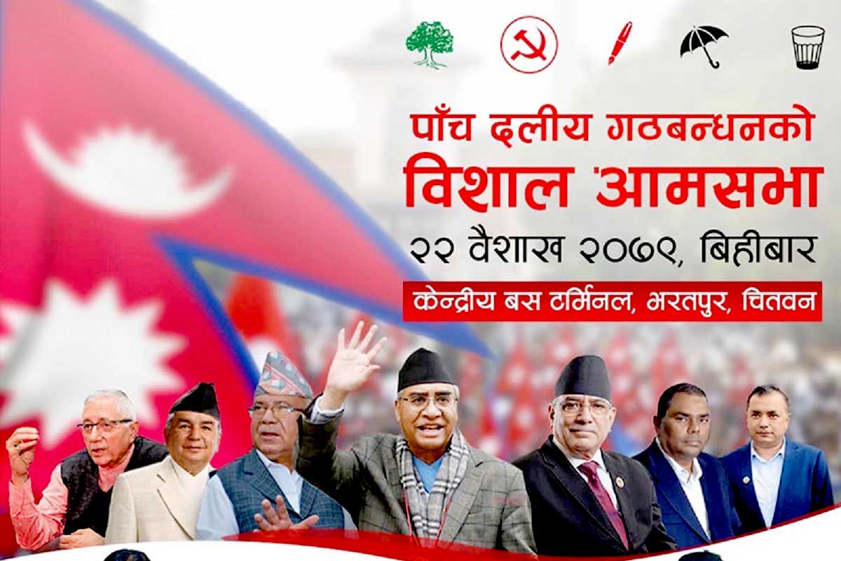 चितवन संयुक्त सभामा कांग्रेस नेताहरूकाे आशंका : प्रचण्डले फेरि धोका दिने पो हुन् कि !