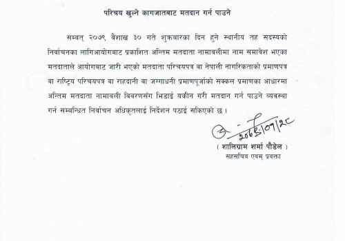 परिचय खुल्ने कागजातबाट मतदान गर्न पाइने