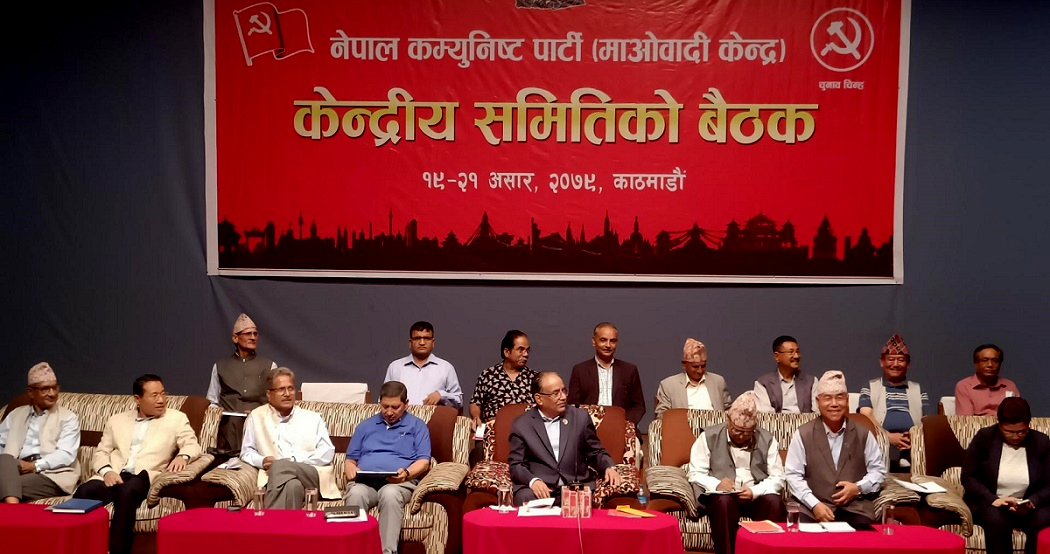 माओवादी केन्द्रको जारी केन्द्रीय समिति बैठक स्थगित