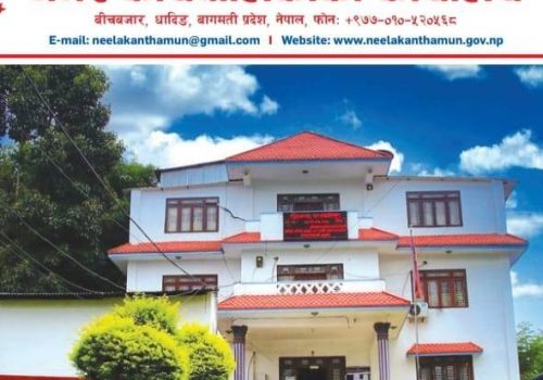 नीलकण्ठको लोगो निर्माण र नगर गाना रचना गरी पेश गर्ने समय अब ४ दिन बाँकि