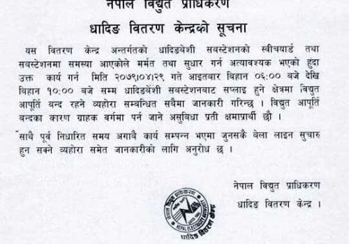धादिङमा भोलि आईतबार विद्युत सेवा अवरुद्ध हुने