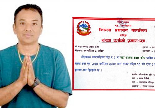 आफुले पाउने तलब भत्ता अक्षय कोषमा राखेर सामाजिक काम गर्दै वडा अध्यक्ष श्रेष्ठ
