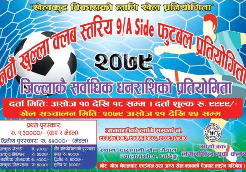 धारापानीमा जारी ‘नाईन ए साइड’ फुटबलको उपाधिका लागि सल्यान्टार र मैदी भिड्दै