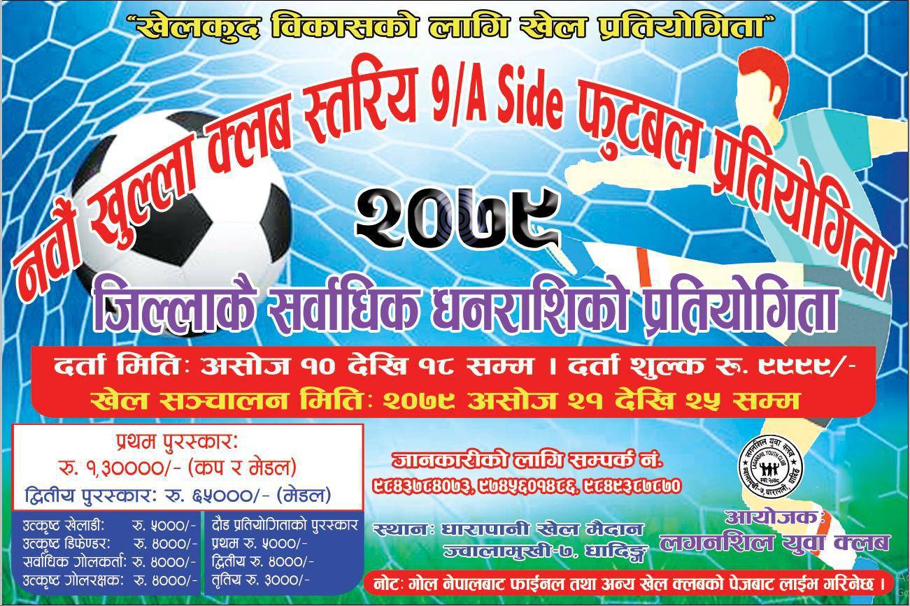 धारापानीमा जारी ‘नाईन ए साइड’ फुटबलको उपाधिका लागि सल्यान्टार र मैदी भिड्दै