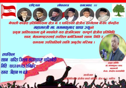 बैशाख २३ गते नेपाली कांग्रेसका केन्द्रीय महामन्त्री गगनकुमार थापा धादिङबेशी आउदै