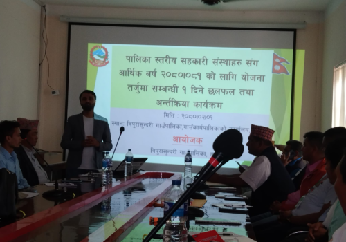 त्रिपुरासुन्दरी गाउँपालिकामा पालिका स्तरीय सहकारी संस्थाहरुसँग अन्तरक्रिया कार्यक्रम सम्पन्न