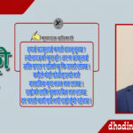 Artical thumbnail krishna dhading sanchar