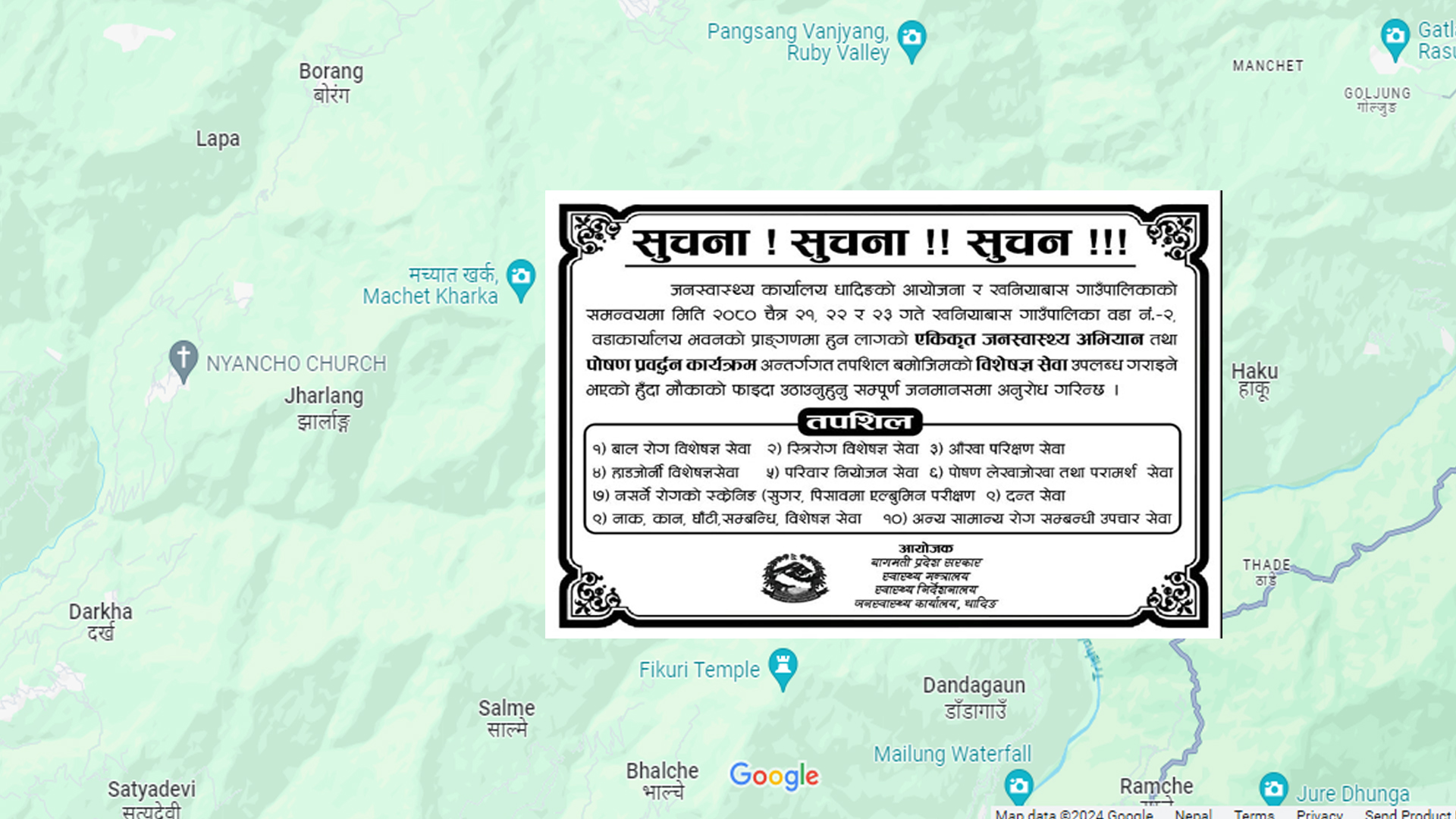 झार्लाङमा आज देखि एकिकृत जनस्वास्थ्य अभियान तथा पोषण प्रवद्र्धन कार्यक्रम संचालन हुँदैे