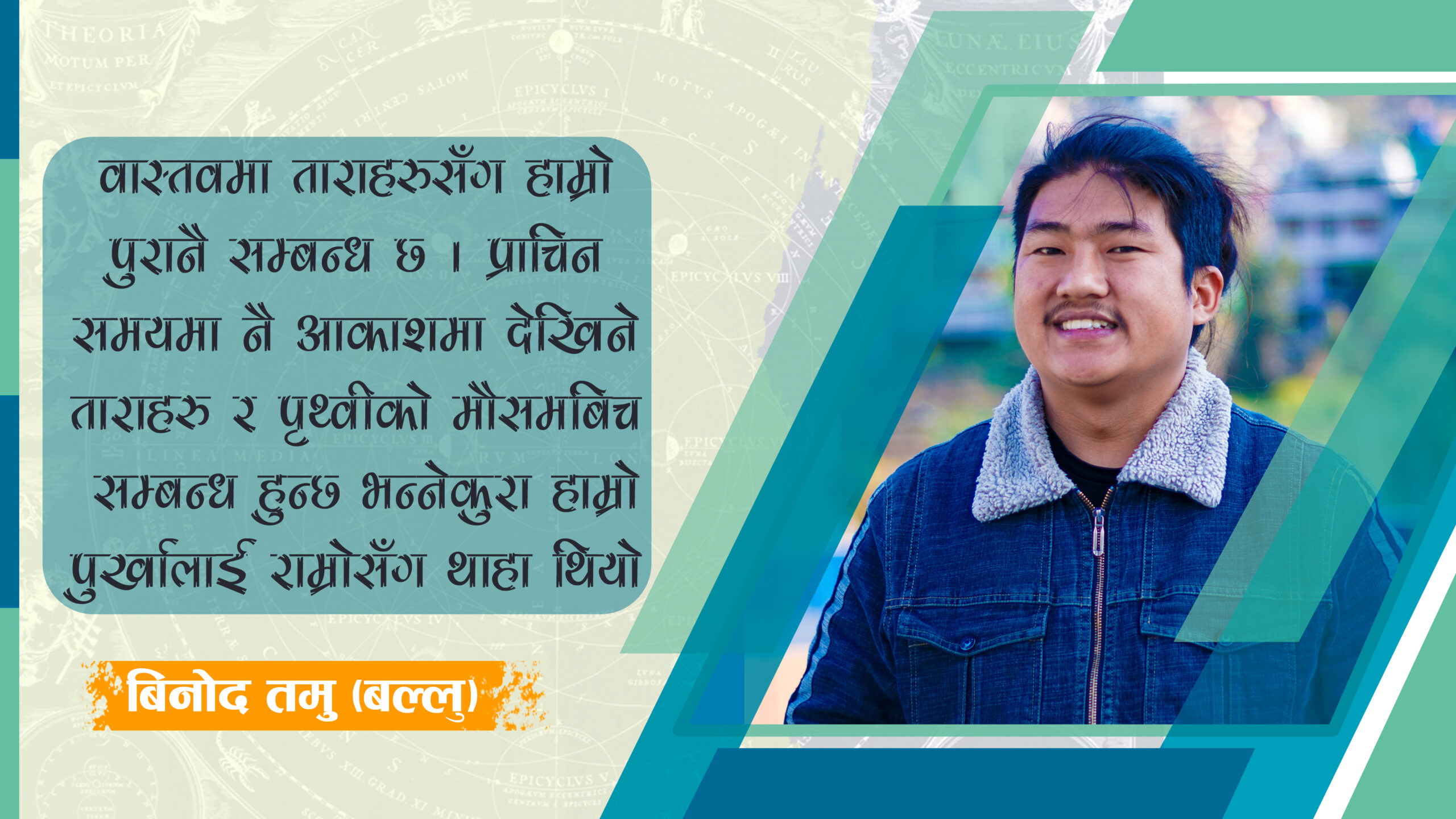 ज्योतिसशास्त्र के हो ? यसले हाम्रो जीवनमा प्रभाव पार्छ त ?