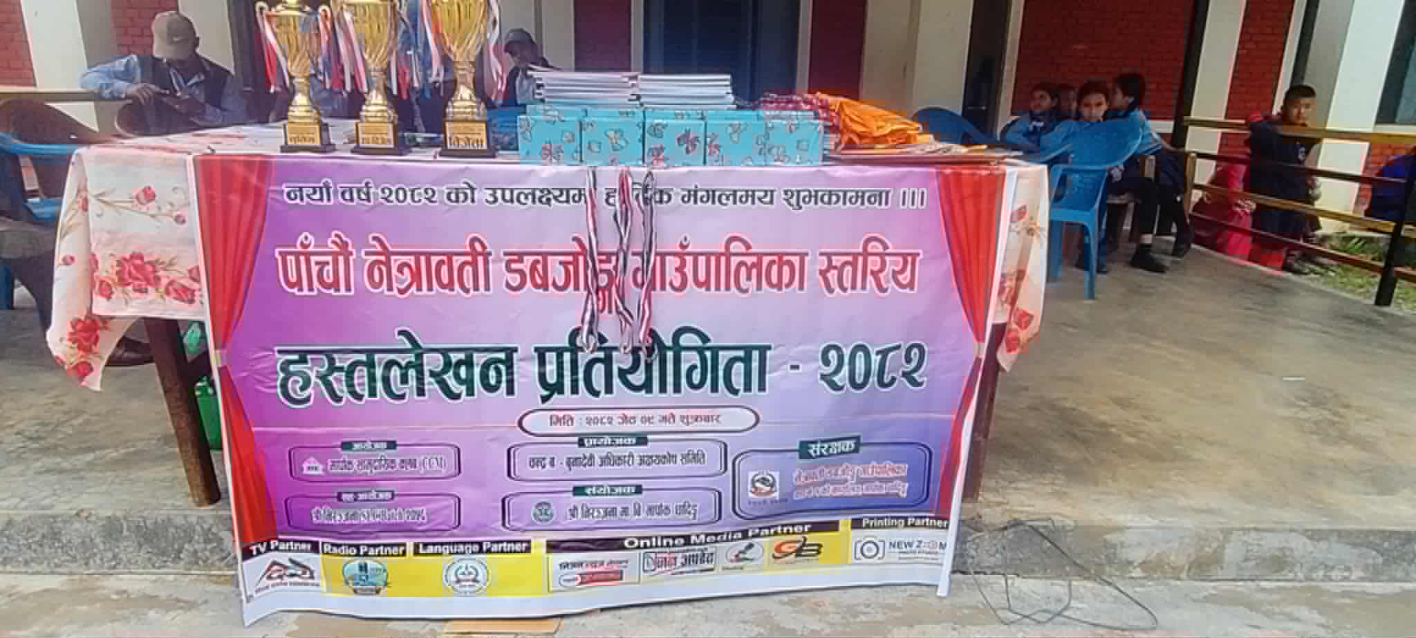 मार्पाकमा “पाँचौं नेत्रावती डबजोङ्ग गाउँपालिका स्तरीय हस्तलेखन प्रतियोगिता